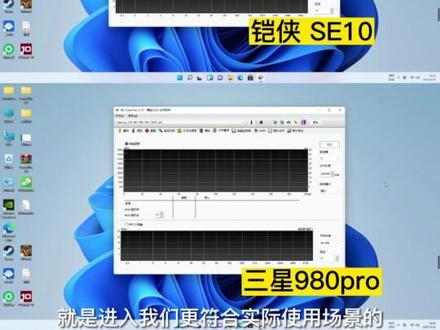 pci-e4.0高速固态,铠侠SE10对比测试三星980pro。#固态硬盘