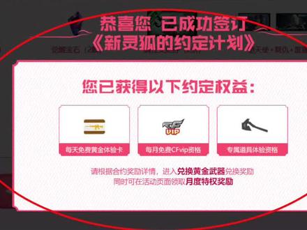 #穿越火线 #这游戏不花钱也能玩 30秒学会灵狐约定白嫖#有用的知识