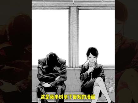 悲喜交加 青涩无比#藤本树#随心一听 #漫画解说 #藤本树短篇