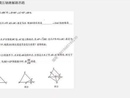 贵州省一模压轴题解题思路
#贵州省一模 #贵州省一模数学题 #贵阳中考 #贵阳中考数学