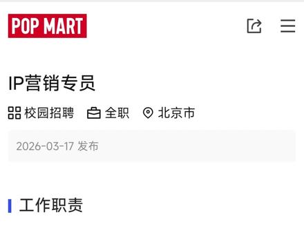 泡泡玛特营销岗JD拆解,不限专业,喜欢就能进? #泡泡玛特 #营销 #找工作 #面试 #千寻AI面试