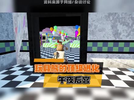 午夜后宫玩具熊的《顶级任务进化系统》 #玩具熊 #电脑游戏