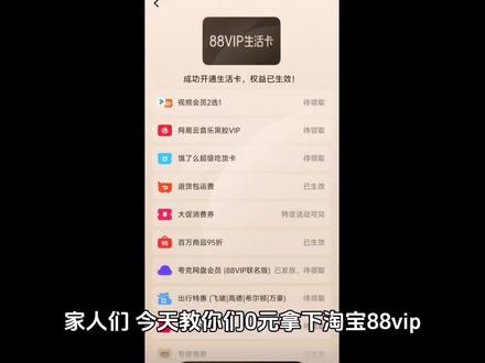 白嫖某宝某东的年卡方法!#淘宝88vip #京东plus会员