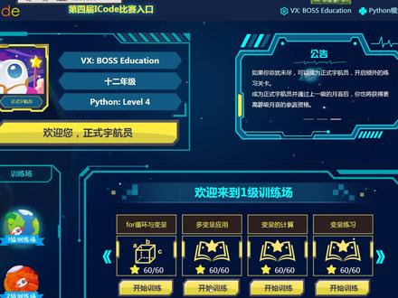 ICode平台1级训练场多变量应用 Python 少儿编程