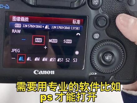 相机📷RAW格式与JPEG格式的选择#摄影器材 #摄影知识 #佳能