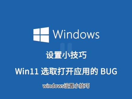 电脑知识点 Windows解决方法小技巧#Windows 11