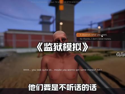 #taptap发现好游戏 #监狱模拟器