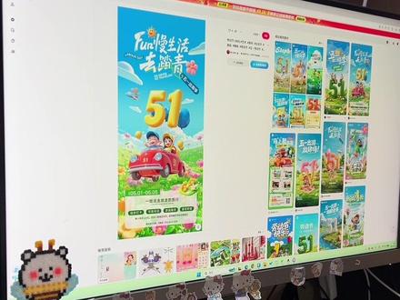 节前最后一张海报
#H5设计 #海报接单 #办公技巧 #五一海报
