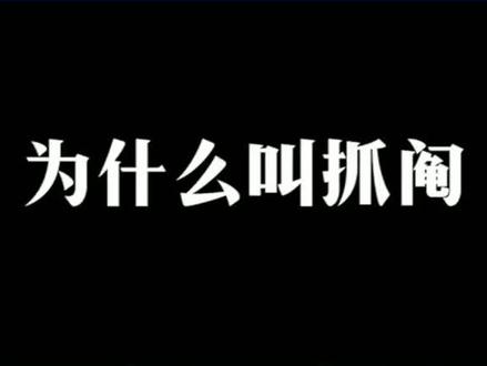 为什么叫抓“阄”?#涨知识 #冷知识 #国学 #说文解字 #奇妙知识在抖音 #传统文化 #汉字