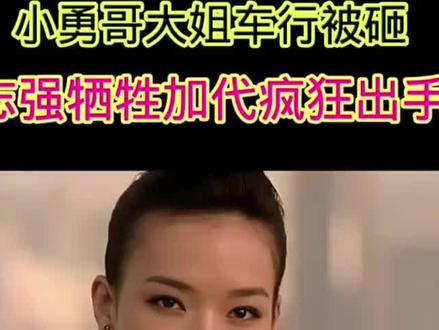 小勇哥大姐车行被砸志强牺牲加代疯狂出手《上》