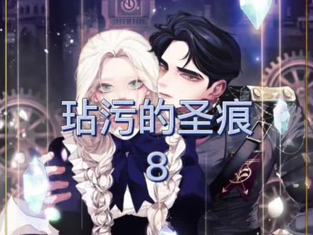 第八集:加入骑士团#玷污的圣痕 #快看的漫画 #免费
