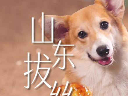 我的家乡味|外酥里嫩的山东拔丝芋头,成功馋哭隔壁家的小孩 @抖音小助手