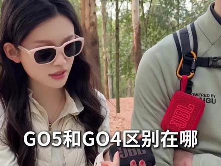 GO5升级了什么?9号见#JBL #jbl官方旗舰店 #JBL新品