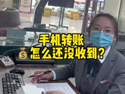 你有没有遇到过这种情况???手机转账后💰没有及时到账??#银行 #金融 #交城县太行村镇银行迎宾支行
