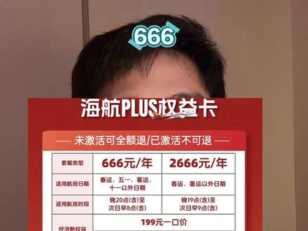 666的海航随心飞到底能不能上车? #海航随心飞 #旅行陈先生