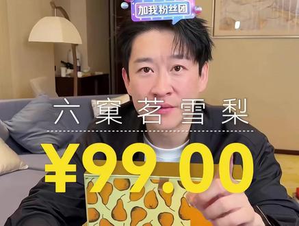 【六窠茗】/雪梨/武夷岩茶/6泡装 #茶叶 #岩茶 #雪梨茶 #茶叶礼盒 #曹云金