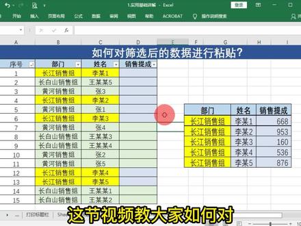 筛选后的表格数据粘贴正确方法#excel #excel技巧 #excel教学 #excel办公小技巧