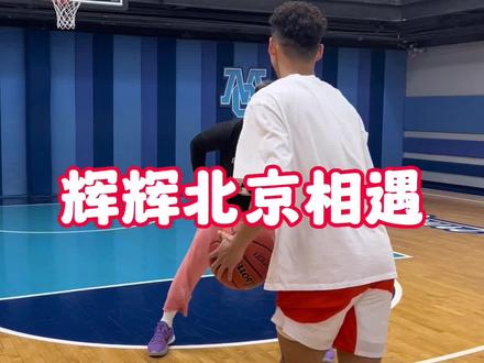 都是伤病恢复者 老朋友北京相见不得来两下子?@7号唐日辉呀