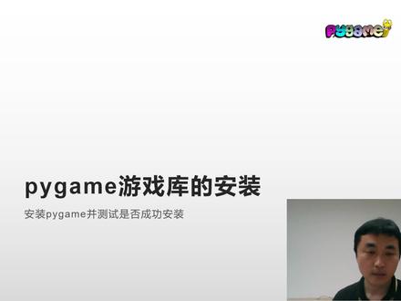 002 python游戏开发 安装pygame库 #python #pygame #pip #一起学习 #编程