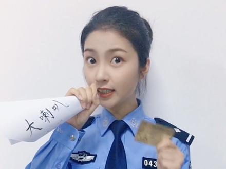 更新啦!#警花小叶 教你识别信用卡提额诈骗套路!(戏精在线,欢迎围观)