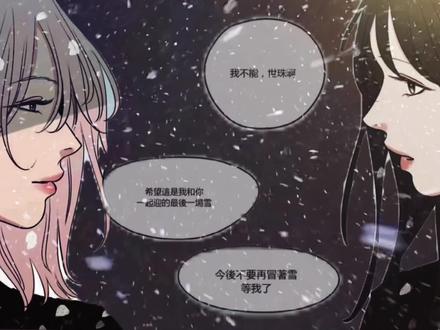 世珠啊,下雪了#白世珠 #狐狸在说什么