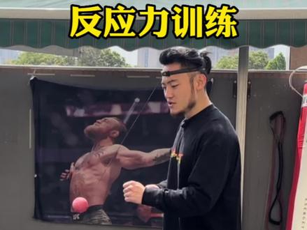 身体不协调,反应迟钝的可以通过它练习反应和速度,大大提升出拳速度与闪躲能力#拳击 #训练 #反应球 #基础教学
