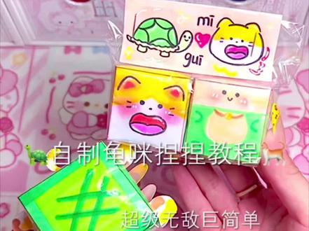 超级简单的捏捏教程
#mikaAPP #情侣定位 #闺蜜