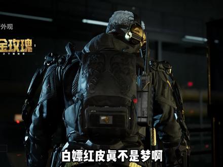 1800券到底该怎么用呢#三角洲行动 #三角洲行动攻略