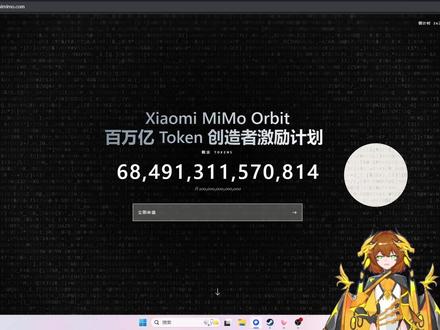 小米大模型token免费领 #热点 #token #小米 #mimo #agent