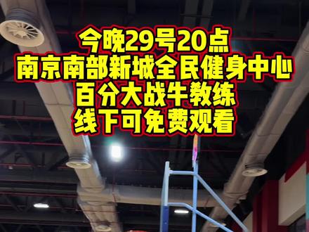大战牛教练前的投篮训练