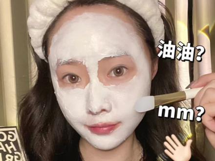 换季底妆不服帖 你该给脸大扫除啦!#清洁面膜#清洁泥膜#护肤#种草