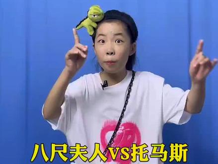 八尺大人为何逃了?#揭秘#结果出乎意料 #你能做到吗 #意想不到的结局 #开学第一课 @创意小馆