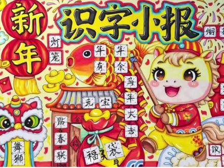 识字小报手抄报绘画教学来啦!本期难度系数适合三年级以上的小朋友哦!#手抄报绘画教学#手抄报作业#识字小报手抄报#新年手抄报#美术老师