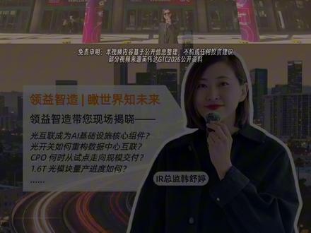 什么是CPO/NPO? 领益智造 | 瞰世界知未来
#领益智造 #CPO #NPO #OFC