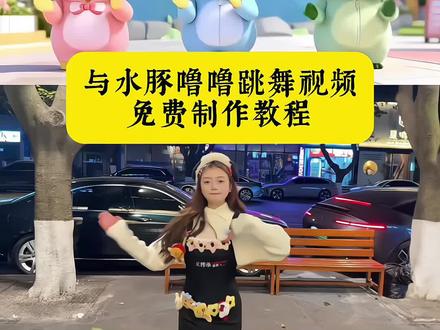 水豚噜噜娃娃脸舞蹈制作教程 水豚噜噜娃娃脸舞蹈合水豚噜噜娃娃脸舞蹈慢动作 娃娃脸舞蹈ai水豚噜噜跳舞真人版 水豚噜噜跳舞模仿 水豚噜噜跳舞视频怎么制作 娃娃脸手势舞噜噜合拍 水豚噜噜模仿视频怎么拍#剪映#水豚噜噜跳舞#,水豚噜噜跳舞模仿#,娃娃脸舞蹈挑战#,超甜手势舞 水豚噜噜跳舞怎么剪辑#你画的娃娃脸舞蹈挑战 #娃娃脸翻跳 #水豚噜噜跳舞 水豚噜噜跳舞视频怎么制作
水豚噜噜跳舞视频怎么制作
水豚噜噜跳舞视频怎么剪辑
水豚噜噜跳舞教程分解动作
水豚噜噜跳舞视频怎么制作免费
水豚噜噜模仿视频怎么拍
水豚噜噜跳舞视频
水豚噜噜跳舞视频素材
水豚噜噜跳舞教学
水豚噜噜跳舞视频怎么拍
水豚噜噜跳舞视频ai怎么弄
水豚噜噜舞蹈教学
水豚噜噜跳舞教程分解动作
水豚噜噜舞蹈教学慢动作
水豚噜噜跳舞视频怎么制作
水豚噜噜舞蹈教学
水豚噌噌舞蹈生成
水豚噌噌跳舞
水豚噜噜舞蹈教程
噜噜舞蹈教学
水豚噜噜舞蹈完整版
水豚噜噜舞蹈教学怎么合拍