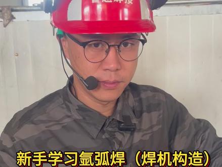 新手学习氩弧焊详细教学#手把手教学 #氩弧焊技术