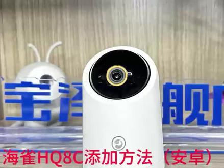 HQ8C摄像头(华为智慧生活APP)视频介绍