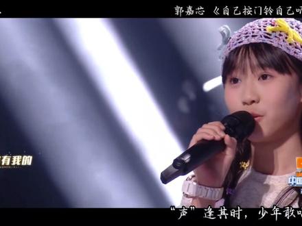 #新声来了 郭嘉芯用天籁之音从耳畔低语到深情吟唱,带你沉浸完整音乐世界~这超强表现力,不愧是"小艺术家"!#中国新声代 每周五19点,精彩继续!
