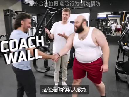 晚安沃尔教练#野兽先生 #沃尔