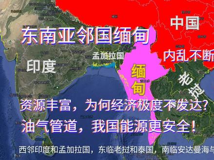 玉石王国缅甸,资源丰富为何极度不发达?紧邻印度泰国,位置太好