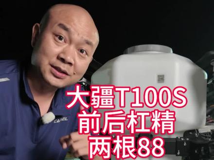 大疆t100s脚架前后杠精 防炸机
#大疆t100s #无人机吊运 #大疆植保机