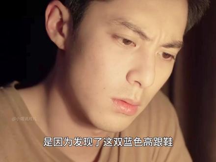 《黑夜告白》最新一集高能反转,冉方旭发现蓝色高跟鞋竟是伪造的 #黑夜告白 #王鹤棣 #任敏 #潘粤明 #悬疑推理