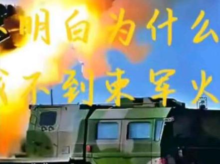 泰军想不明白为何F-16战机七天搜索不到柬军的中式火炮位置#东南 #东南亚军事冲突