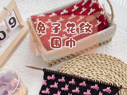 兔子花纹围巾编织教程#手工编织零基础教学