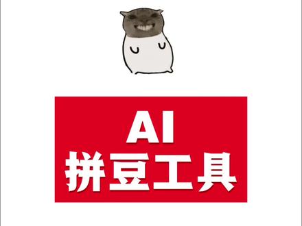 拼豆工具 再也不用担心拼豆看花眼啦!支持绘图、拼豆、导出、图片转图纸、图纸还原、豆子仓库等功能#拼豆 #拼豆图纸 #拼豆教程 #拼豆豆 #拼豆工具