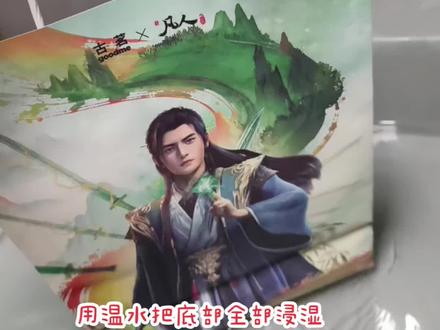 凡人修仙传&古茗
摸索出来一个完美展开天南地图的办法。
先把袋子底部放到热水里浸泡(不能太凉的水),热水很快就会把胶融化,等袋子底部完全浸湿后可以用提手的部分轻轻的上下提拉,由于袋子里面会进水会有一定的重量,反复操作几次袋子底部就会完美脱胶。
底部脱胶之后会形成一个纸筒形状,接下来就
是去侧面,也是同样的方法放到温热水里浸泡湿透,就可以慢慢撕开,这里一定要慢,如果发现撕不开可以继续用水浸湿,再操作。
然后去除把手部分,这里可以分两步走,把提手部分浸泡在热水里,先把第1层去掉,拿掉提手,然后继续用水浸湿,把第2层带底胶的地方轻轻揉搓掉底胶,因为粘的比较牢固需一定要有耐心慢慢揉搓。
还可以把地图展开之后,平铺在桌子上,用酒精喷在第2层上面,等残胶和地图被完全浸湿的时候,用手指肚轻轻的、轻轻的、轻轻的擦拭(一定不要用力!一定不要用力!一定不要用力!),首先把第2层纸纤维的部分去掉,然后重复上述操作去掉残胶。这里操作需要小心,速度会很慢,酒精挥发的
比较快,如果--次没有擦干净,可以反复多次
操作。
最后如何确保地图是平整的。首先要把玻璃上
喷满水,然后把漫湿的地图贴在玻璃上面(由
于纸张浸湿之后很脆弱,需要特别小心),再
用一个湿毛巾团成团,保证毛巾和地图的接触
面平整,用湿毛巾轻拍地图,操作不要连续快
速的拍,让地图和玻璃完全贴合,这样可以保
证地图平整的贴在玻璃上。等地图自然风干之
后,就可以取下一张平整的地图了。
#凡人修仙传古茗联名
#成功得到天南地图一张✌🏻