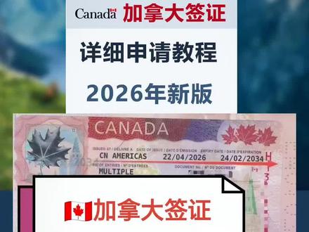 加拿大签证注册账号和申请表填写教程 加拿大签证申请攻略,包括注册IRCC账户和加拿大签证申请表填写教程。#加拿大签证 #加拿大旅游签证 #加拿大签证申请 #加拿大签证DIY #加拿大签证攻略