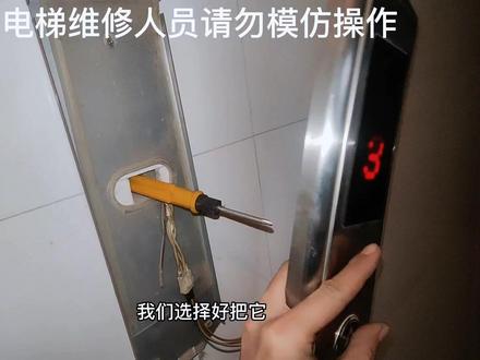 今天分享一下电梯外呼板子电子码调试。#坐电梯 #我的工作 #技术 #中视频伙伴计划 #vlog日常