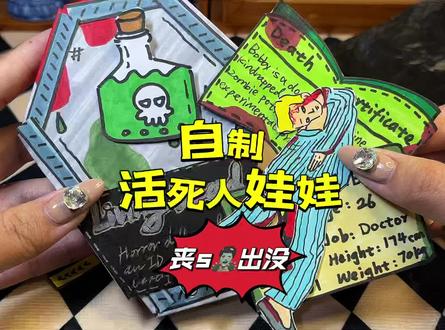 #拆盲盒 #自制盲盒 #盲盒 自制盲盒活s人娃娃之丧s出没//暴走朵拉原创