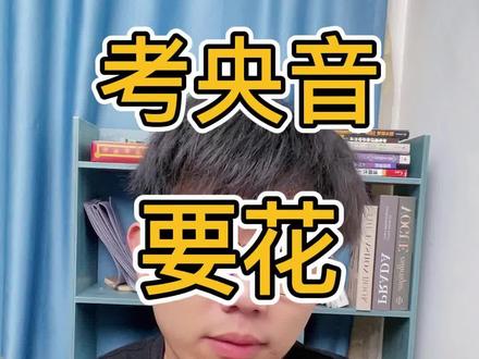 居然要花这么多钱!#考研 #艺术生